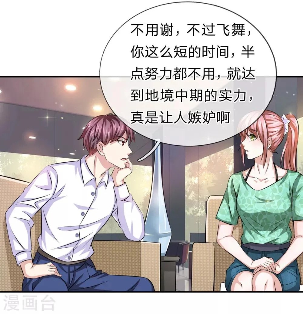 第159话 令人羡慕的天赋 第15页