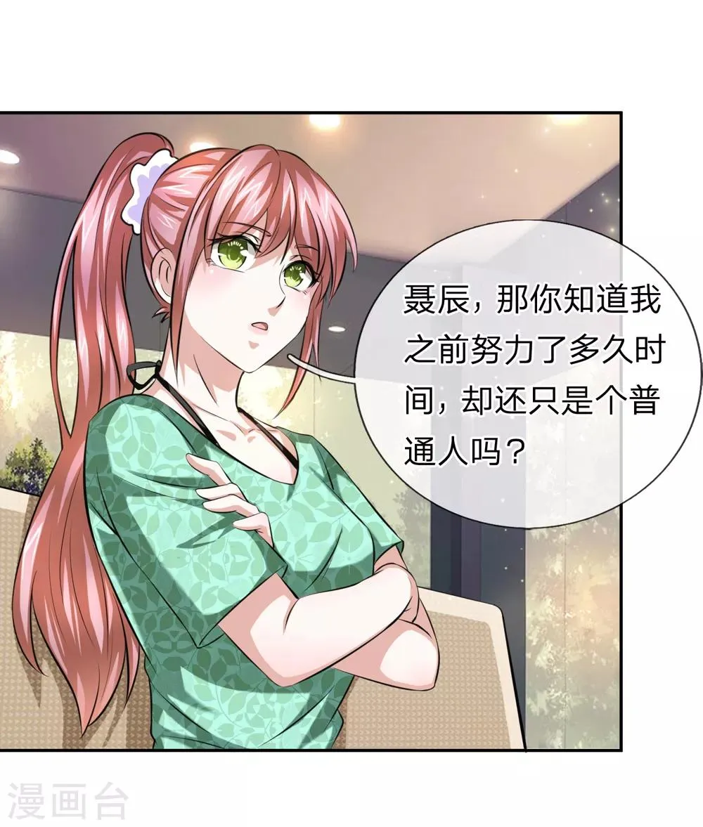 第159话 令人羡慕的天赋 第17页