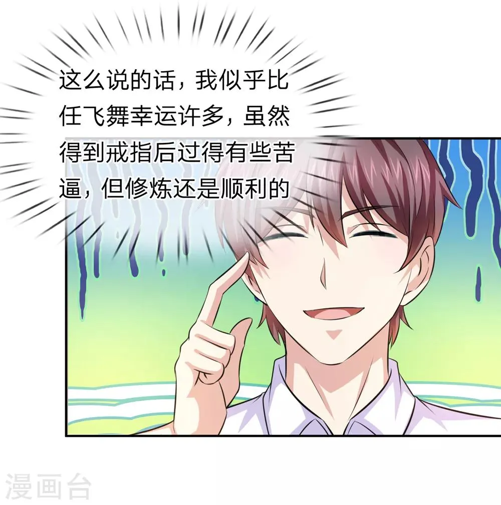 第159话 令人羡慕的天赋 第22页
