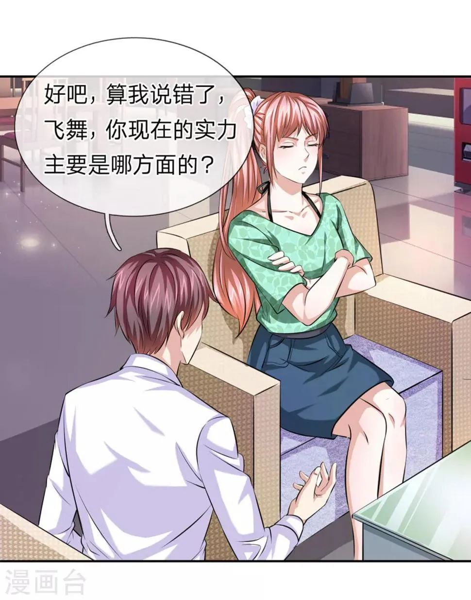 第160话 我一定做你的女友！ 第1页