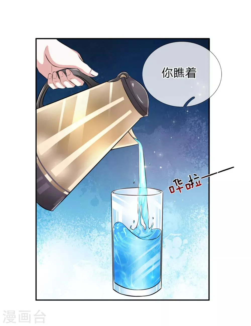 第160话 我一定做你的女友！ 第3页