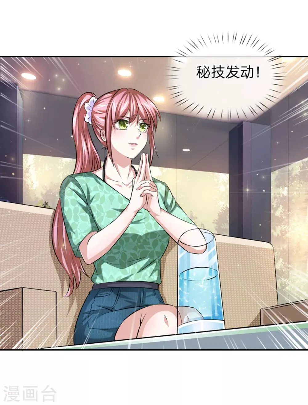 第160话 我一定做你的女友！ 第4页