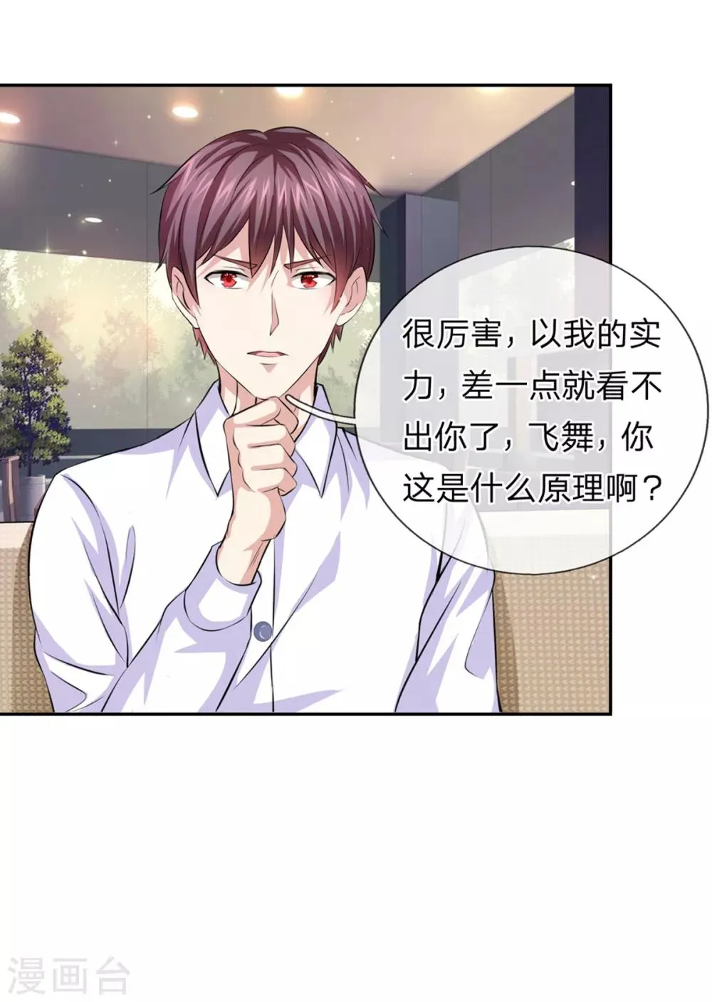 第160话 我一定做你的女友！ 第11页