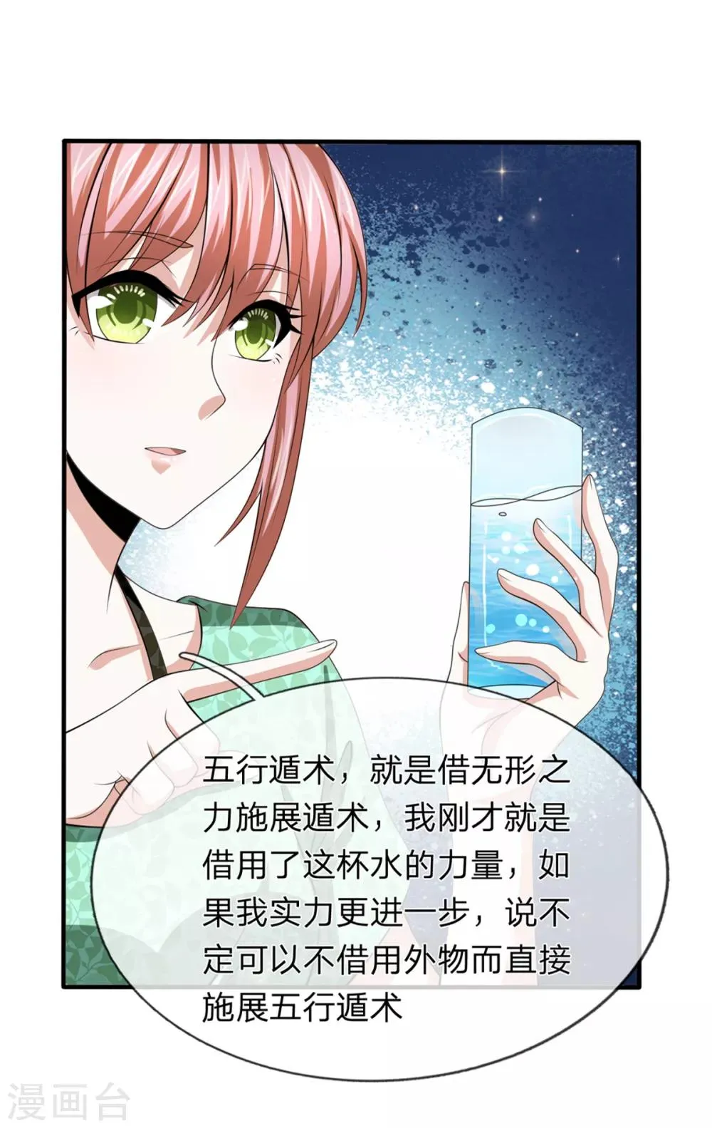 第160话 我一定做你的女友！ 第12页