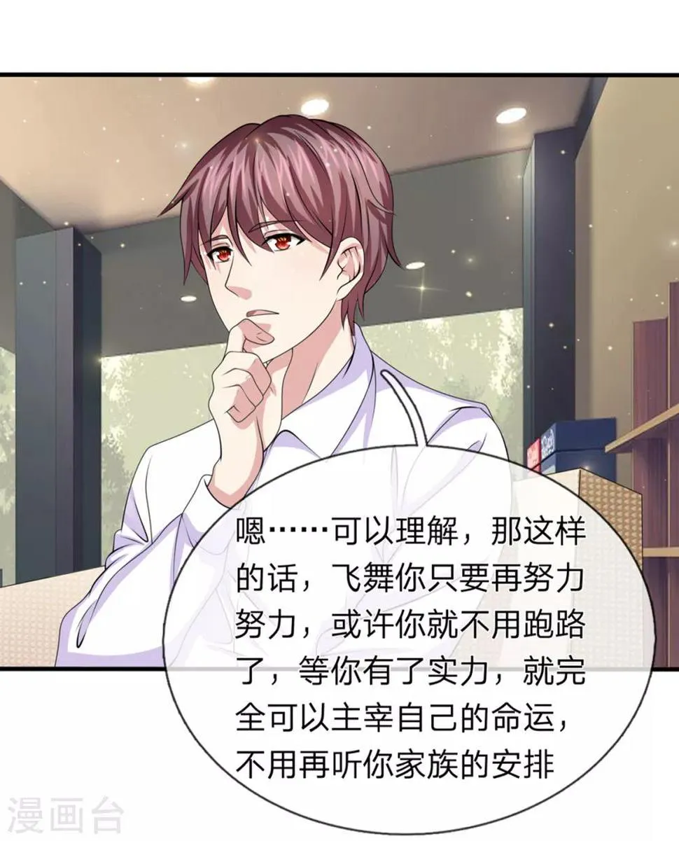 第160话 我一定做你的女友！ 第13页