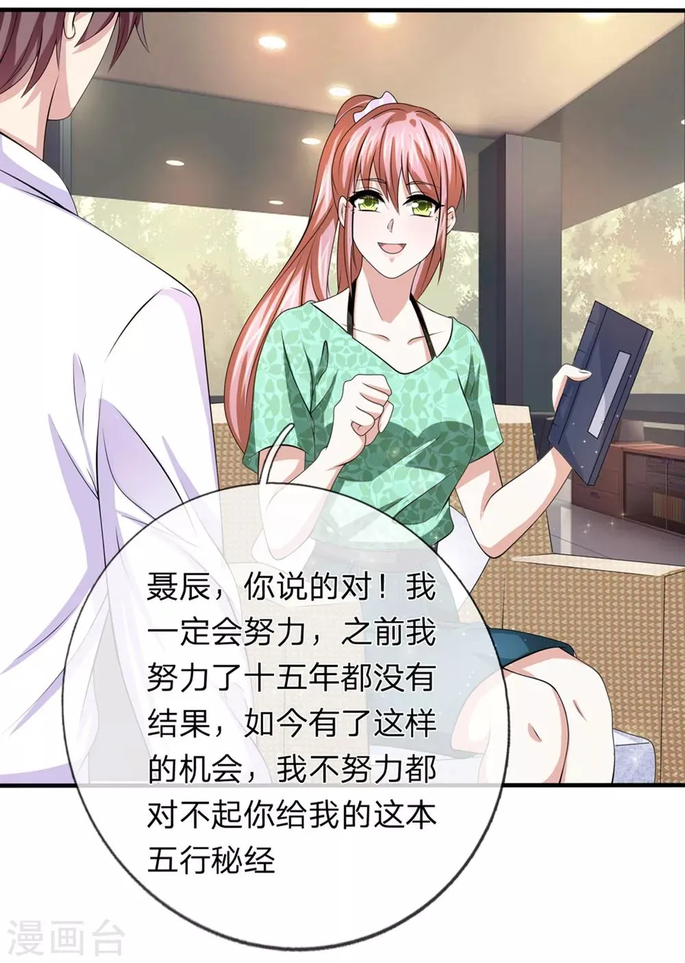 第160话 我一定做你的女友！ 第14页