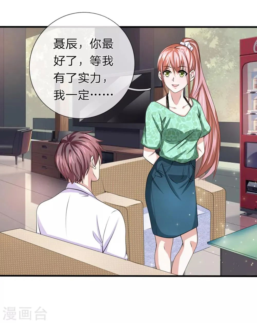 第160话 我一定做你的女友！ 第19页