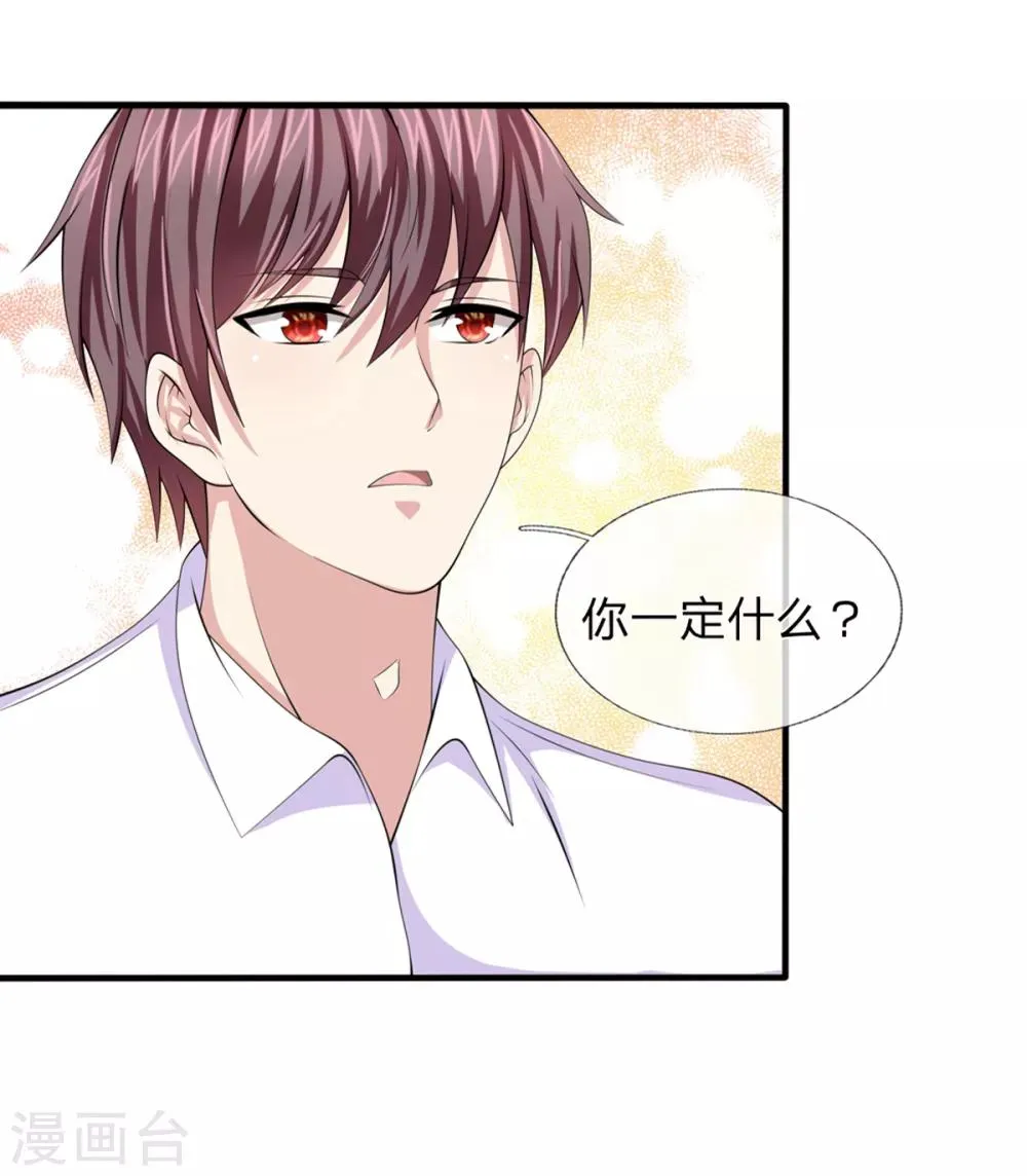 第160话 我一定做你的女友！ 第20页