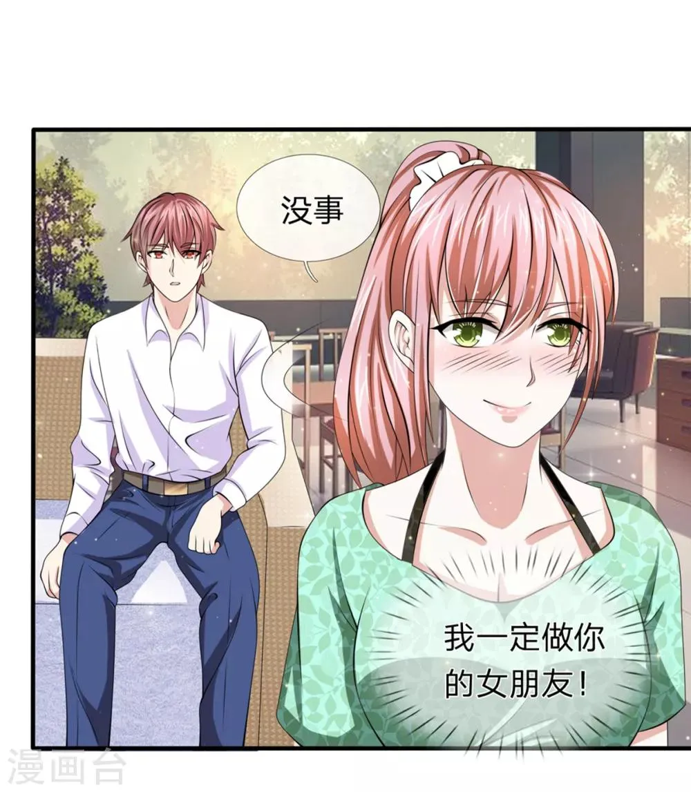 第160话 我一定做你的女友！ 第21页
