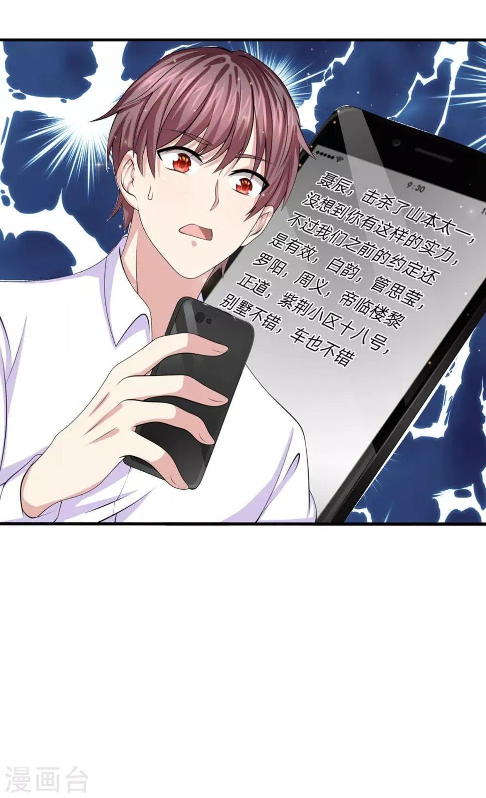 第160话 我一定做你的女友！ 第23页