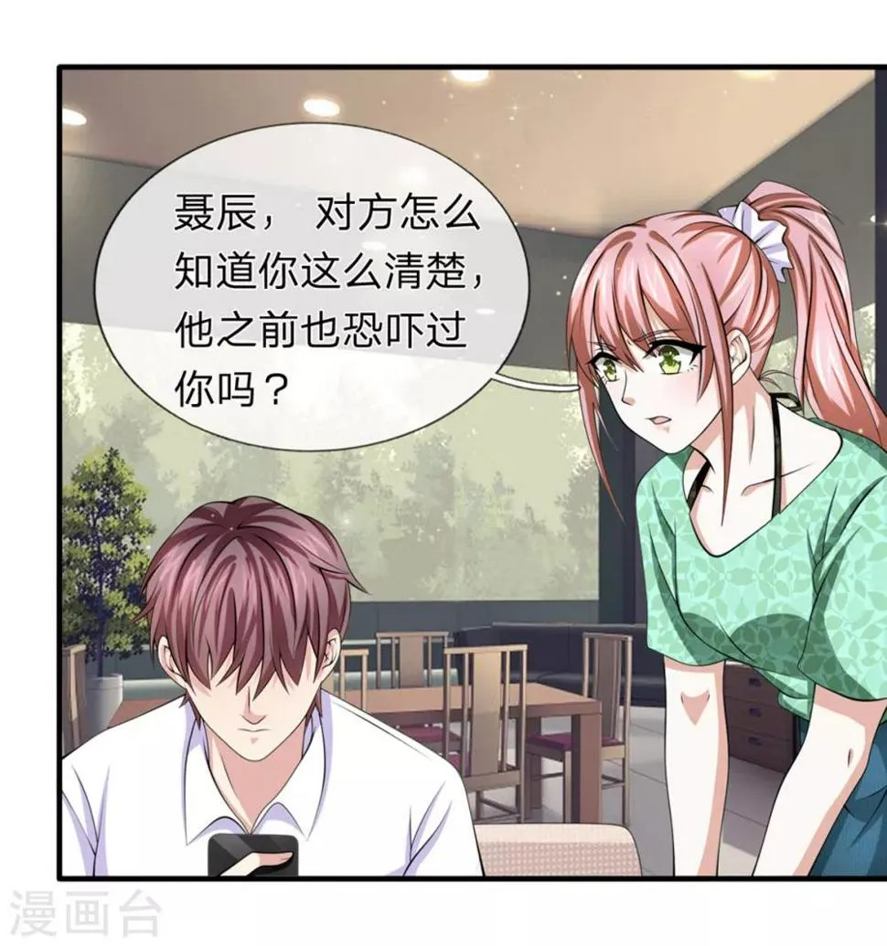第161话 哪个聂先生？ 第1页