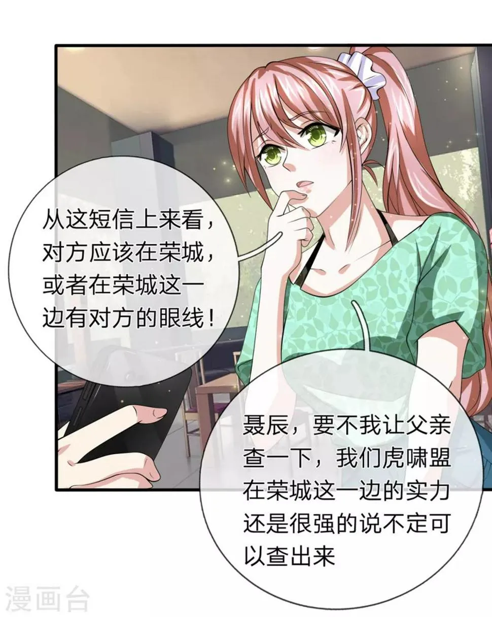 第161话 哪个聂先生？ 第3页