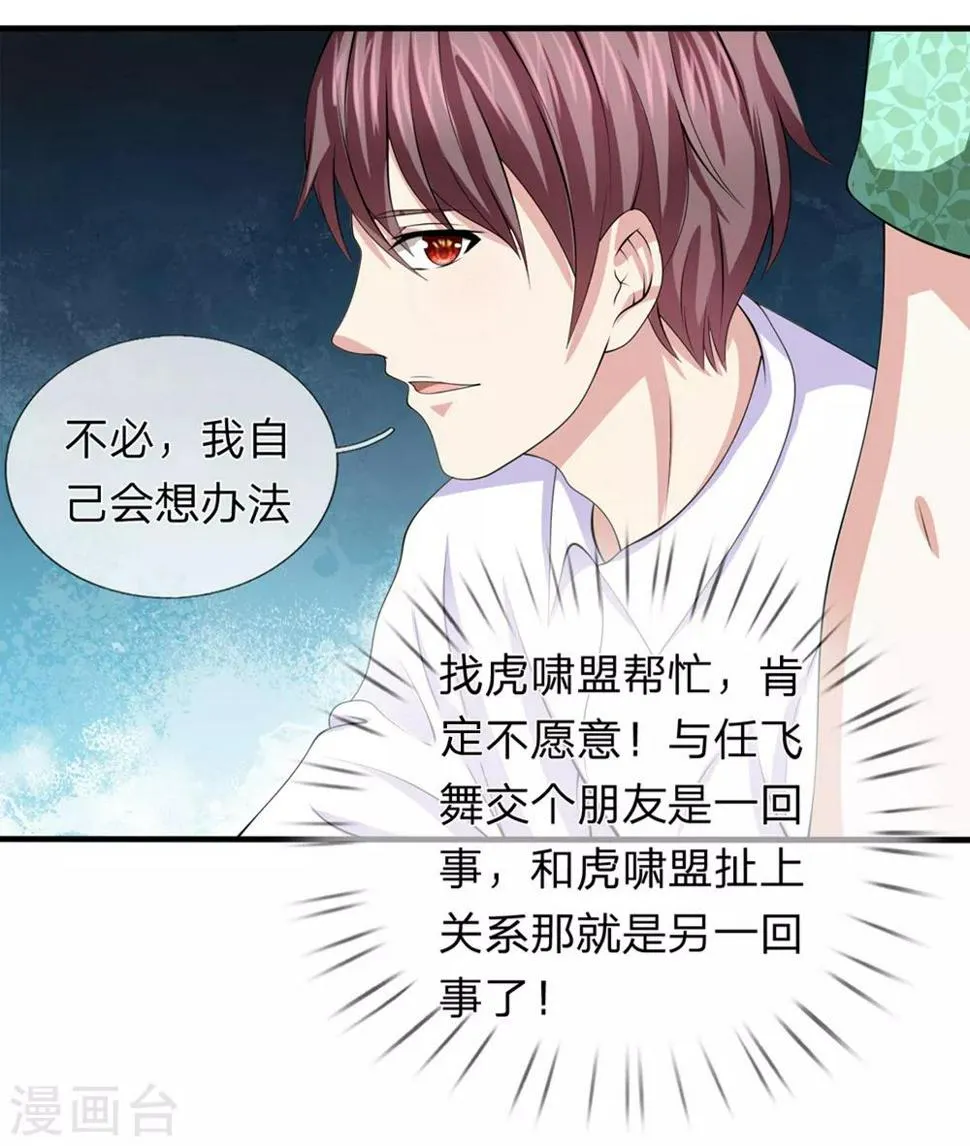 第161话 哪个聂先生？ 第4页