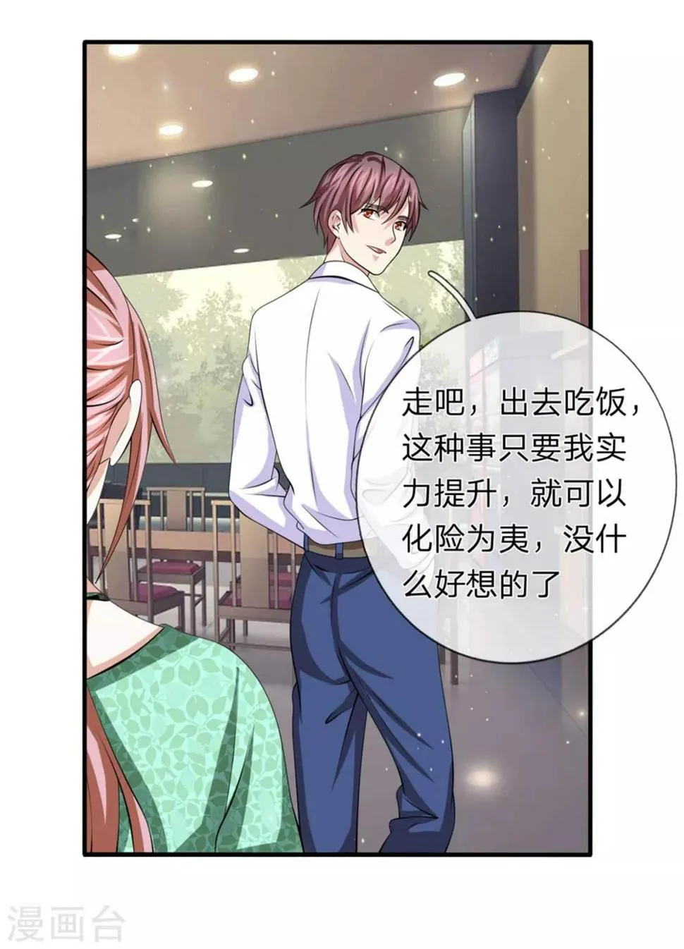 第161话 哪个聂先生？ 第5页