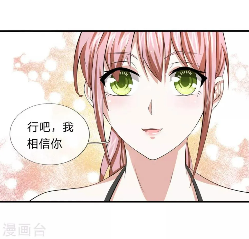 第161话 哪个聂先生？ 第6页