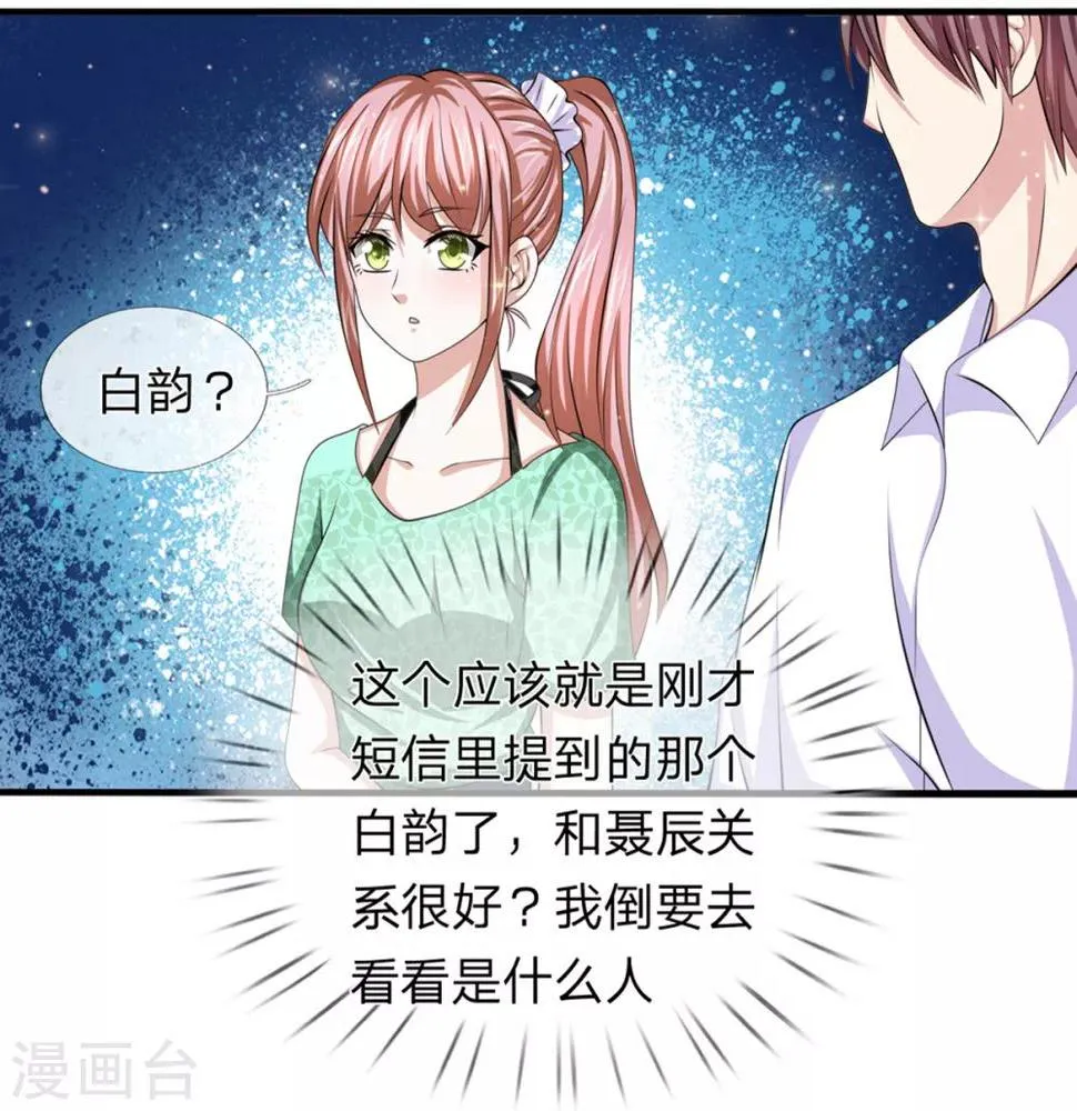第161话 哪个聂先生？ 第11页