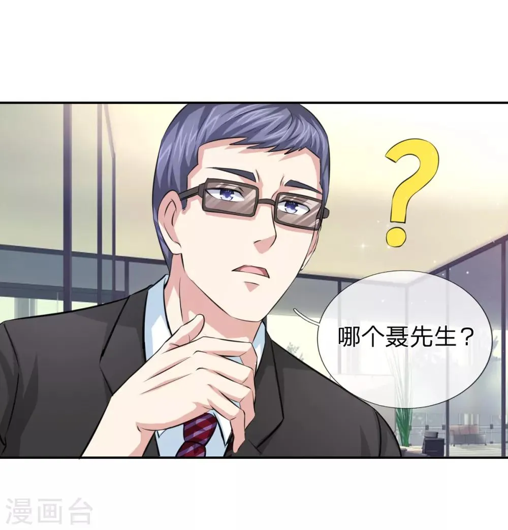 第161话 哪个聂先生？ 第19页