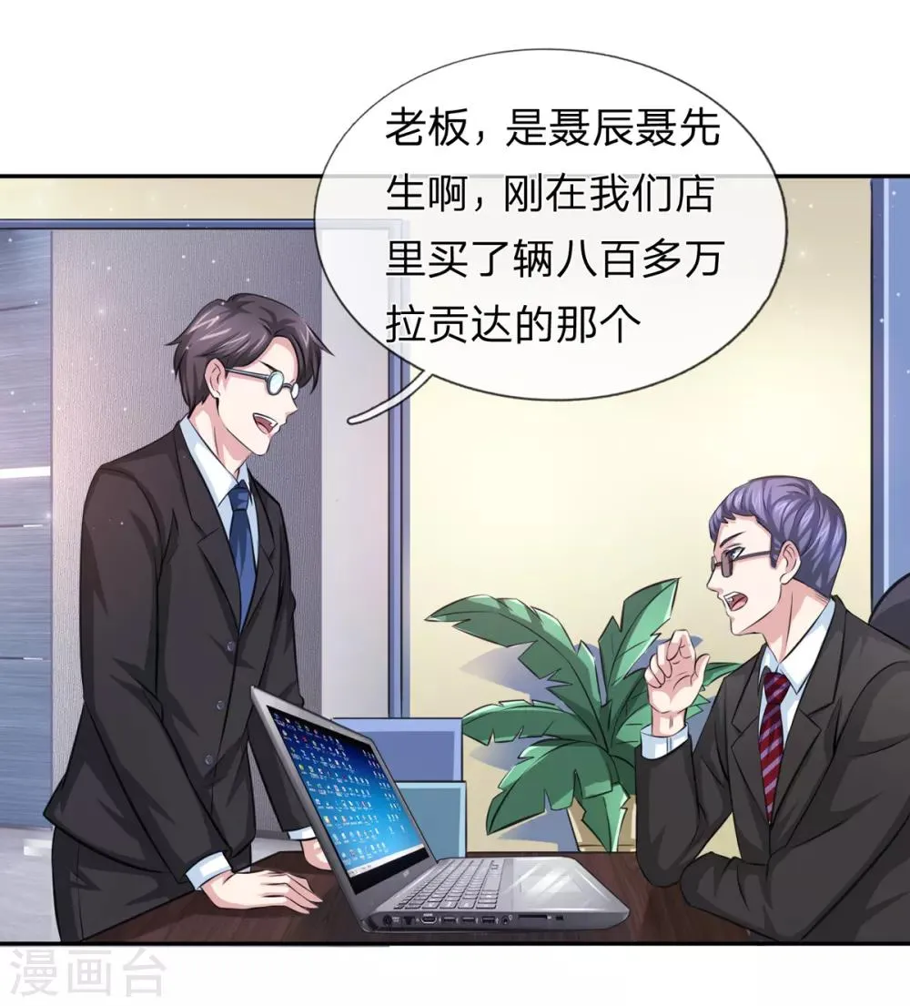 第161话 哪个聂先生？ 第20页