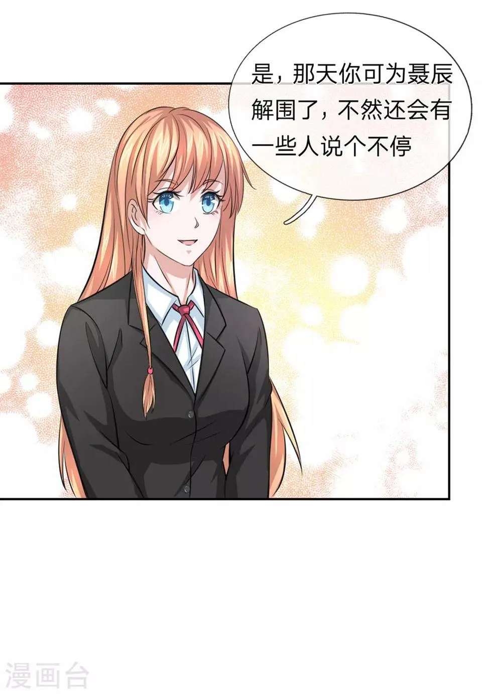 第162话 简直是艺术品！ 第3页