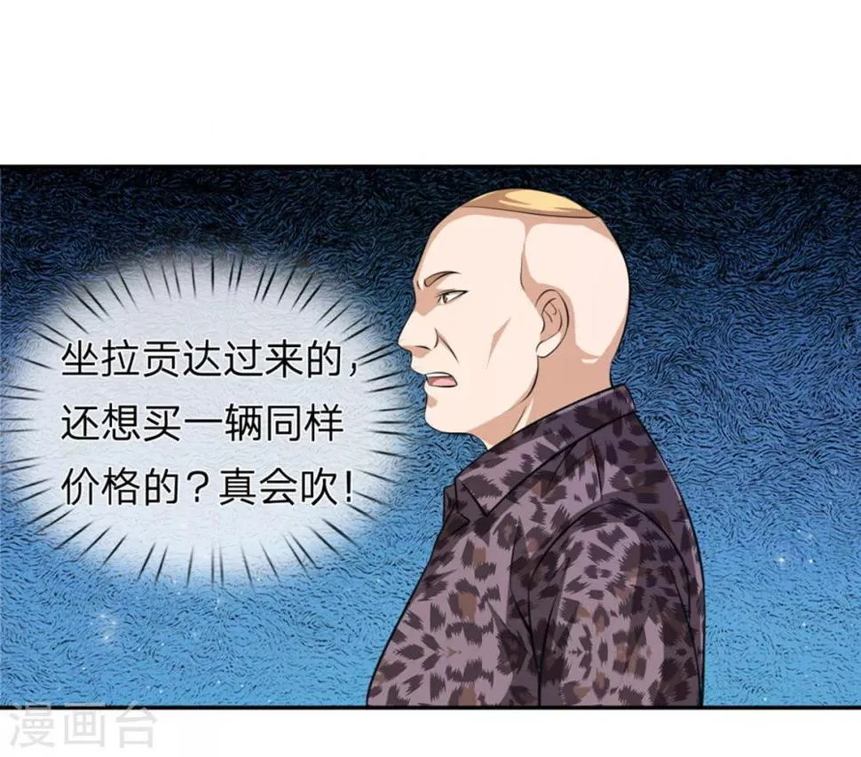 第162话 简直是艺术品！ 第7页
