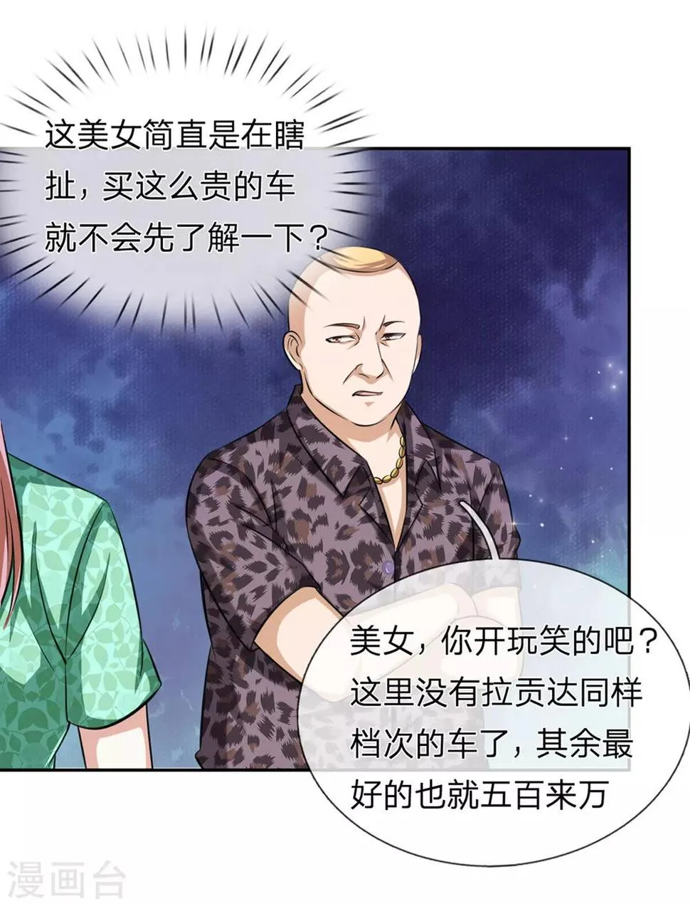 第162话 简直是艺术品！ 第8页