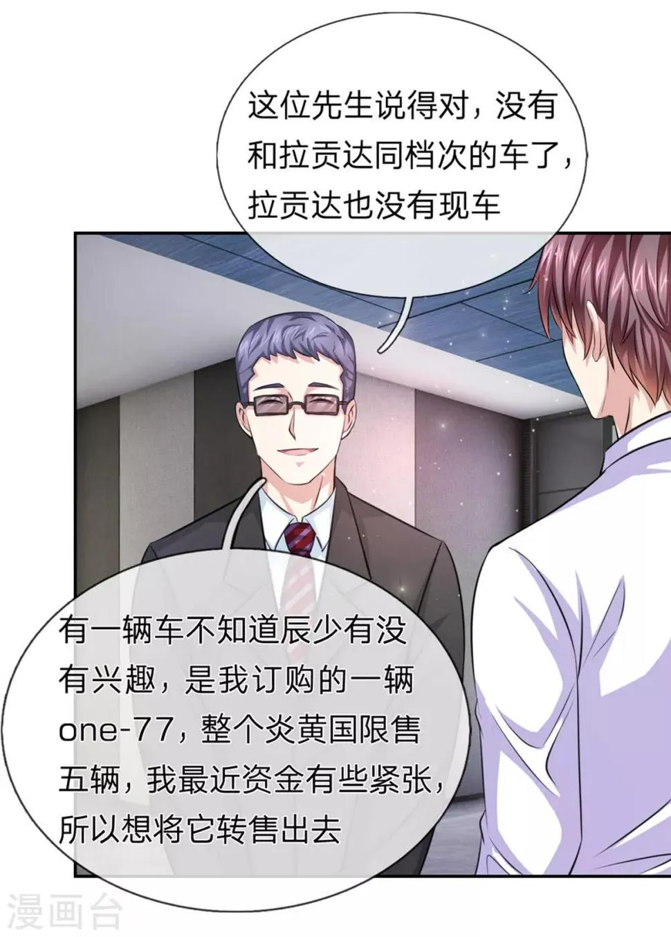 第162话 简直是艺术品！ 第10页