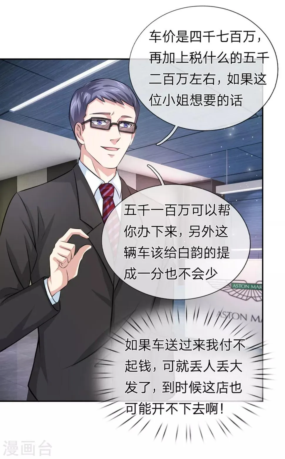 第162话 简直是艺术品！ 第13页