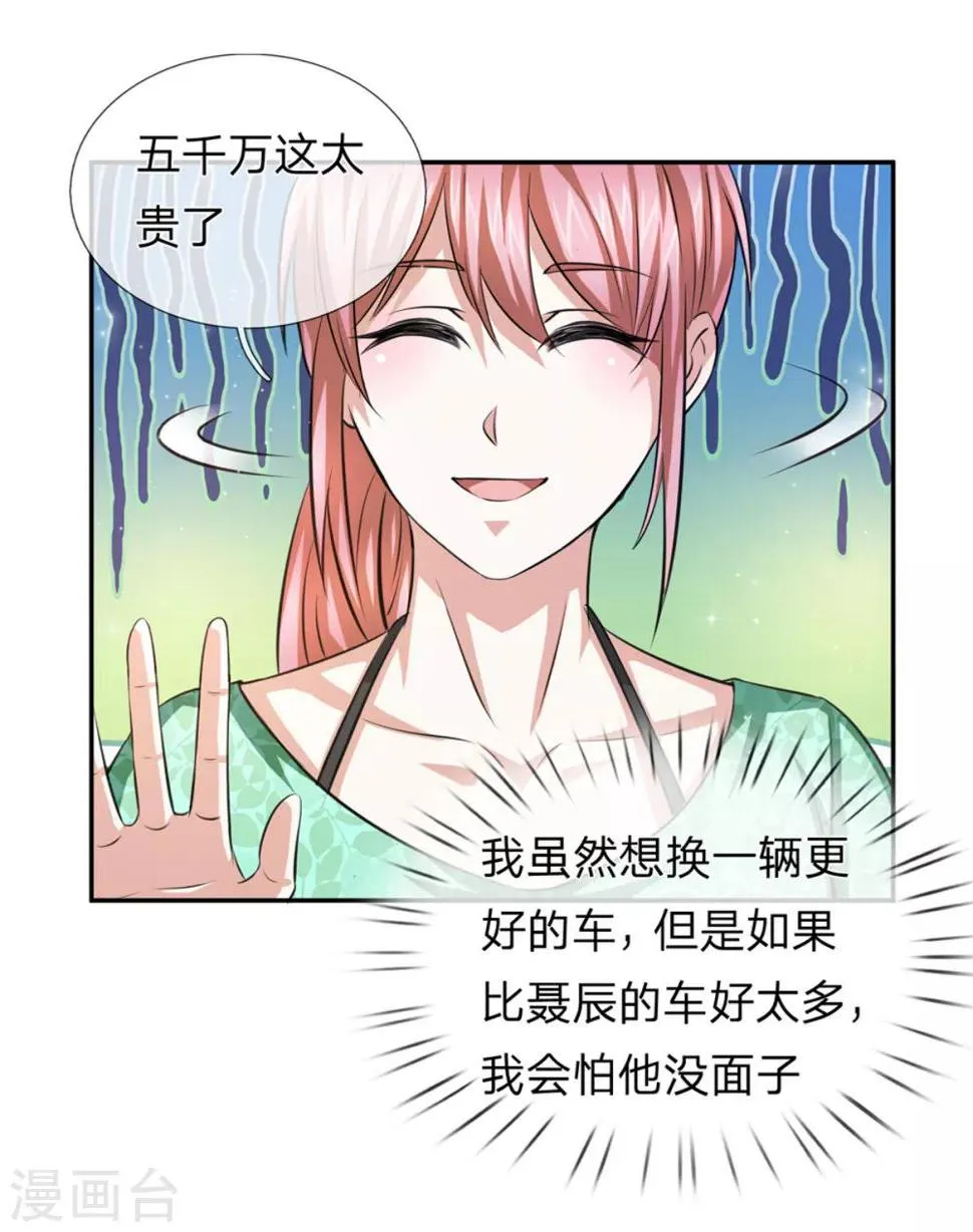 第162话 简直是艺术品！ 第14页