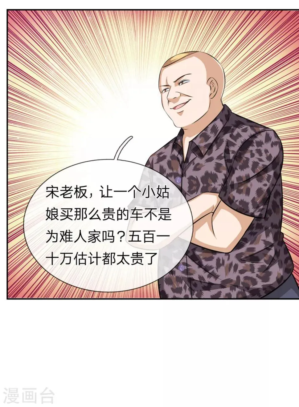 第162话 简直是艺术品！ 第15页