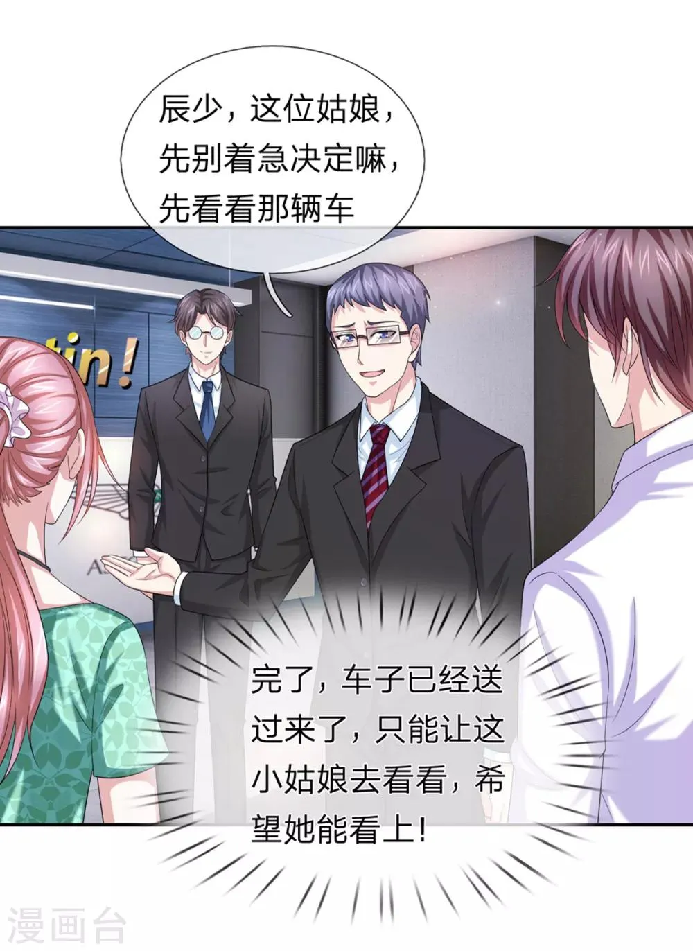 第162话 简直是艺术品！ 第17页