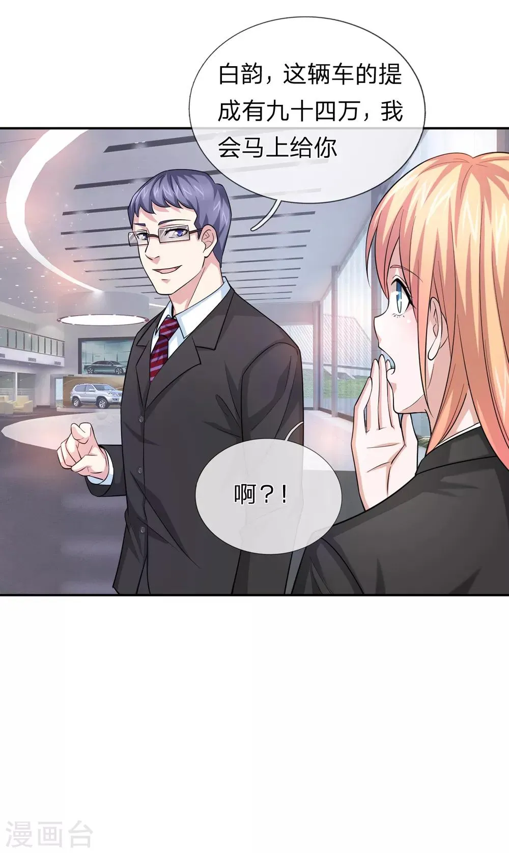 第163话 这个世界太可怕 第6页