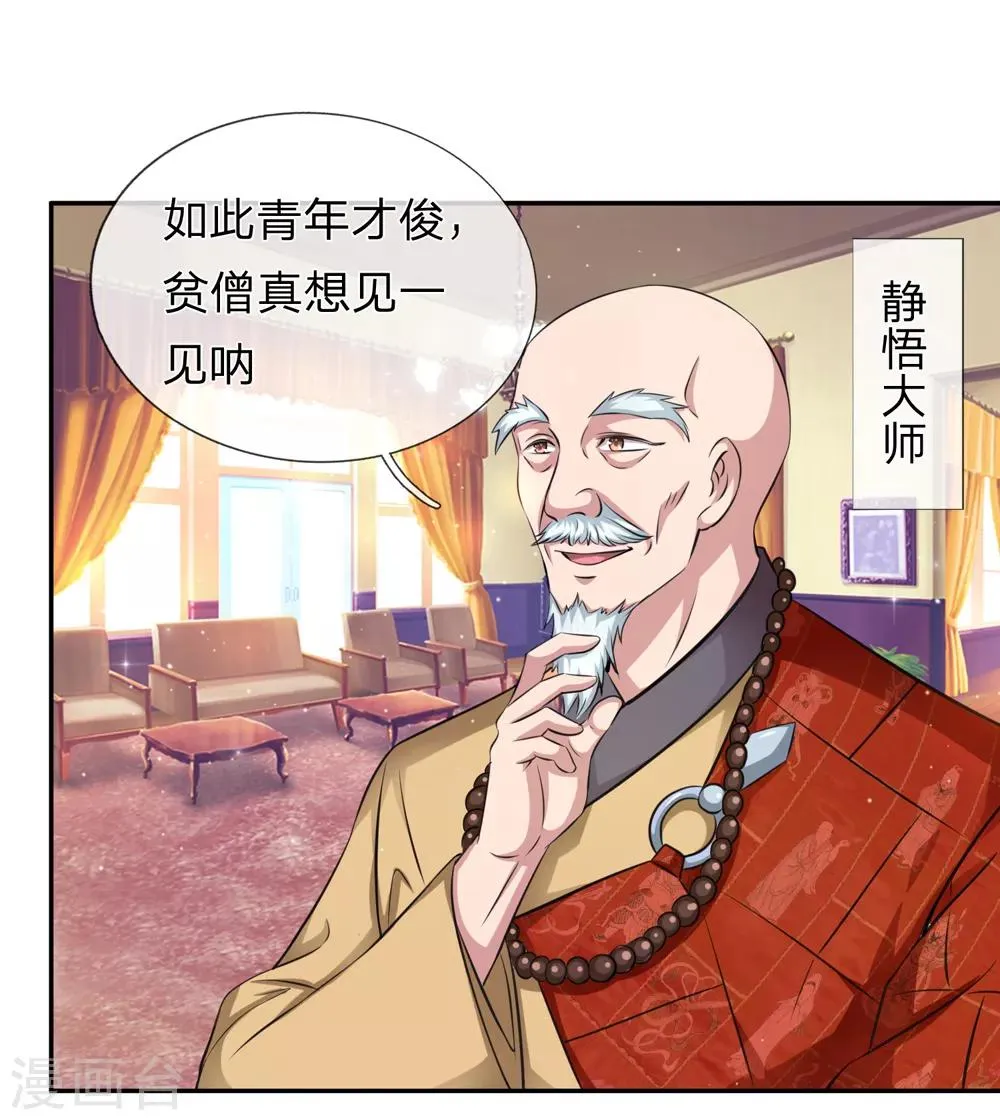 第163话 这个世界太可怕 第19页