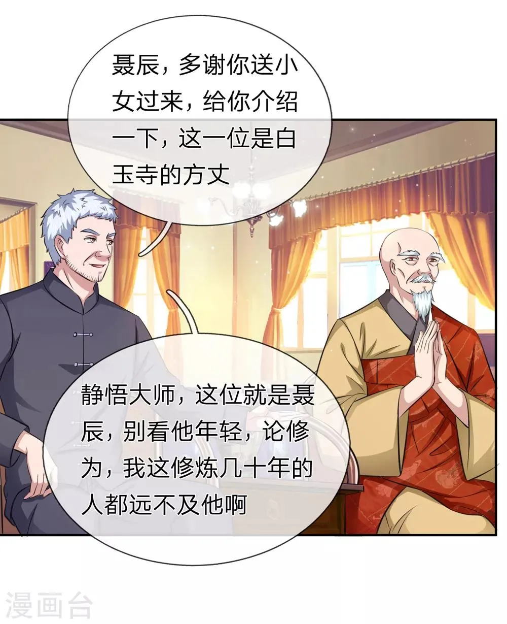 第164话 解铃还须系铃人 第2页