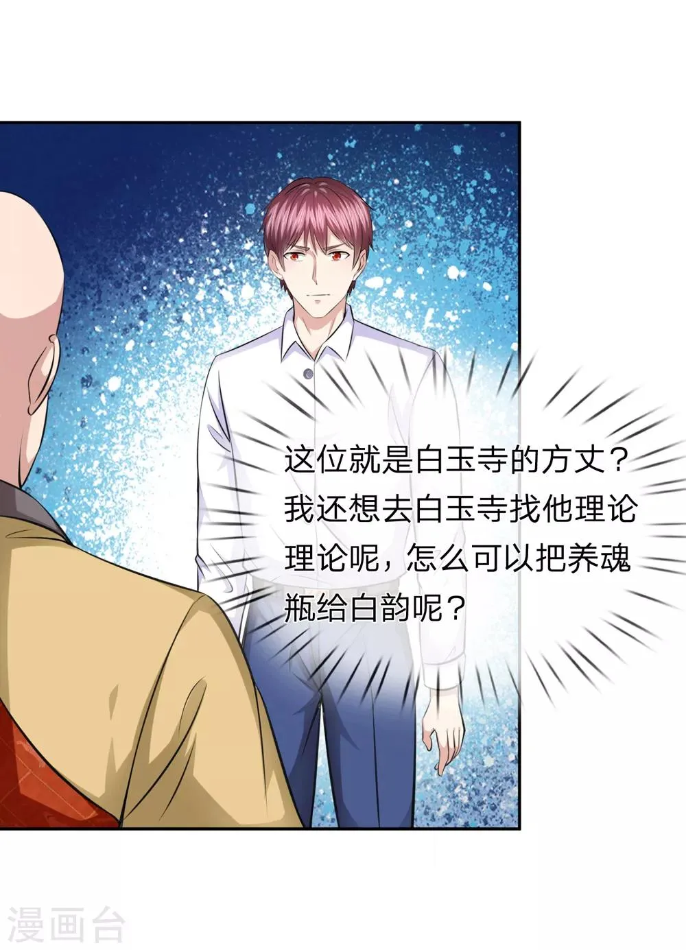 第164话 解铃还须系铃人 第3页