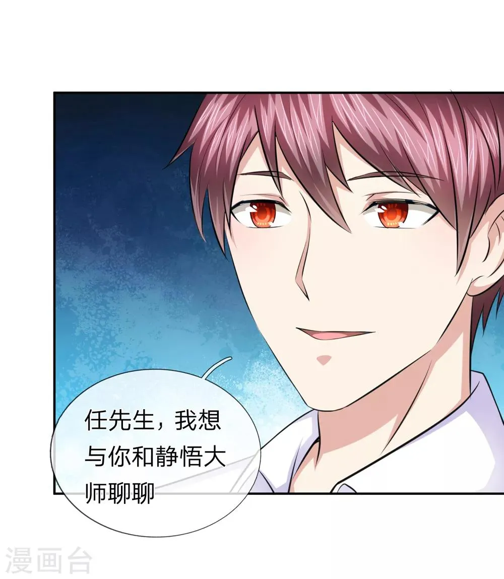 第164话 解铃还须系铃人 第4页