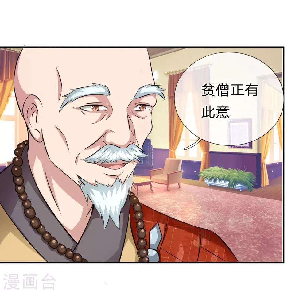 第164话 解铃还须系铃人 第5页
