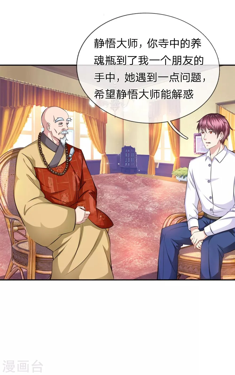 第164话 解铃还须系铃人 第6页