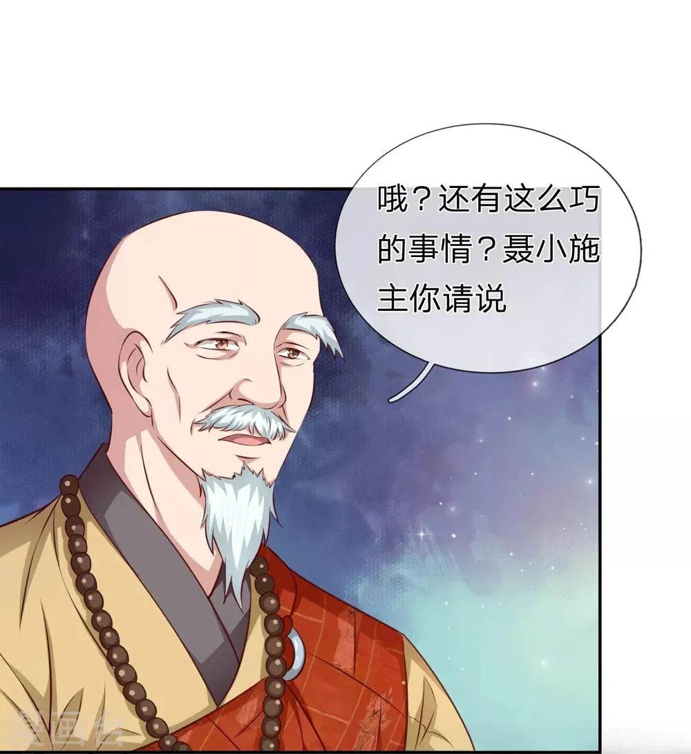 第164话 解铃还须系铃人 第7页