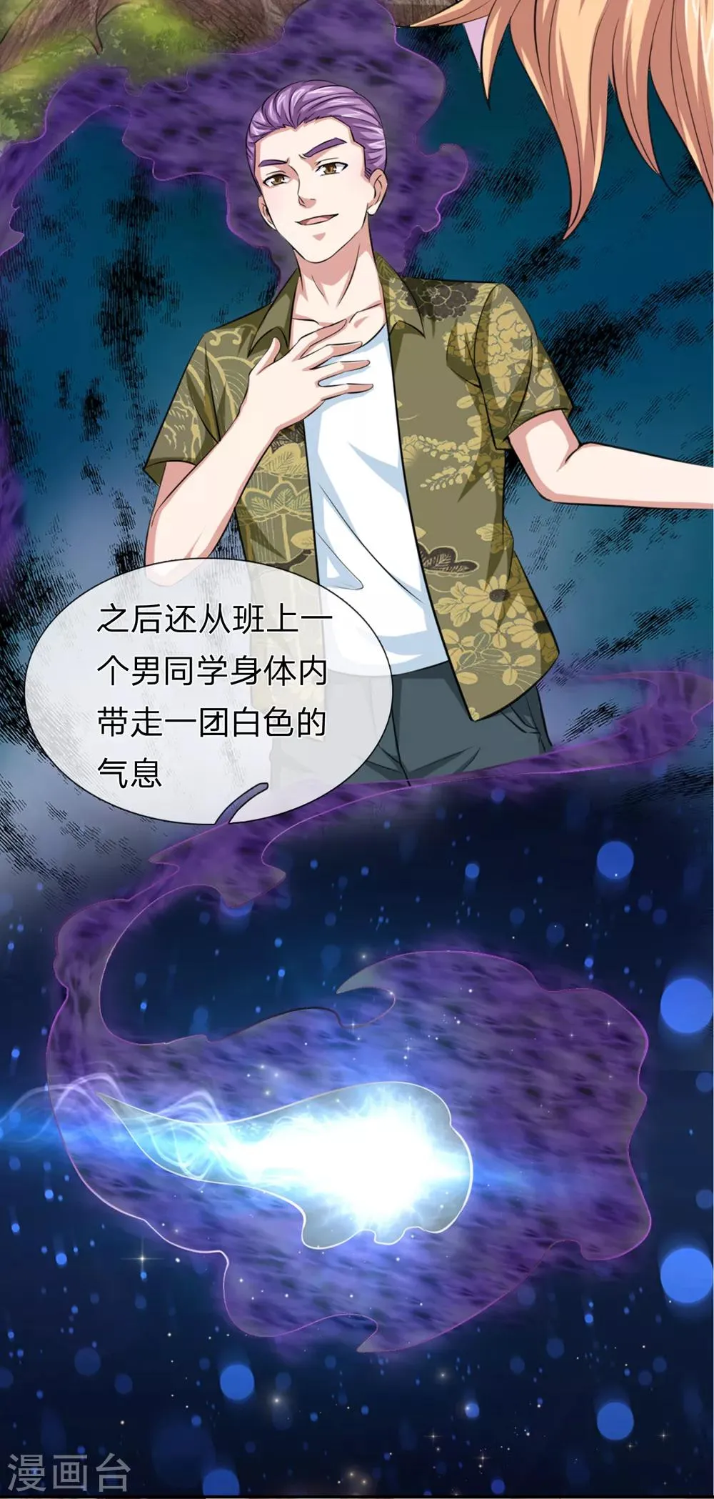 第164话 解铃还须系铃人 第9页
