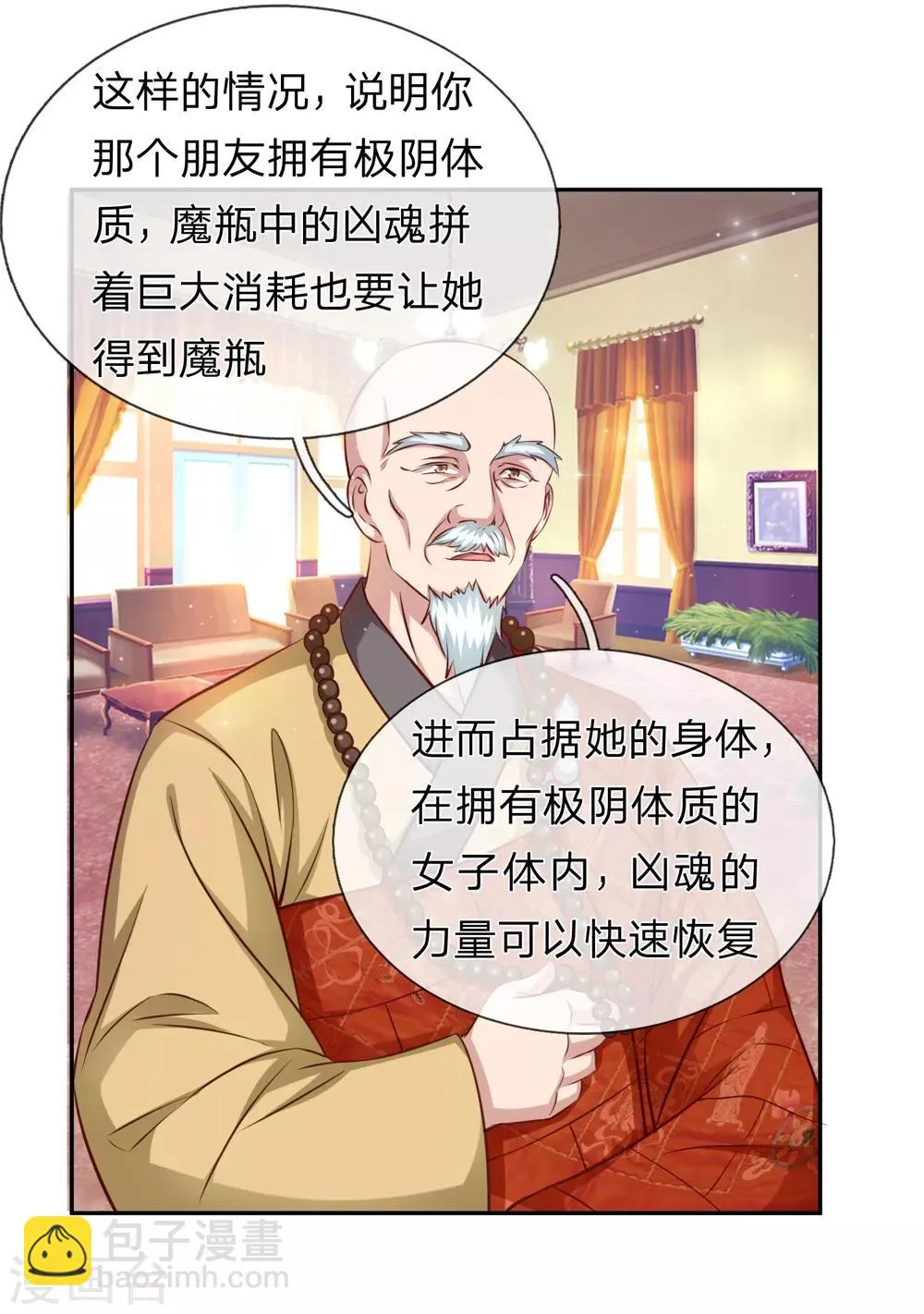 第164话 解铃还须系铃人 第11页