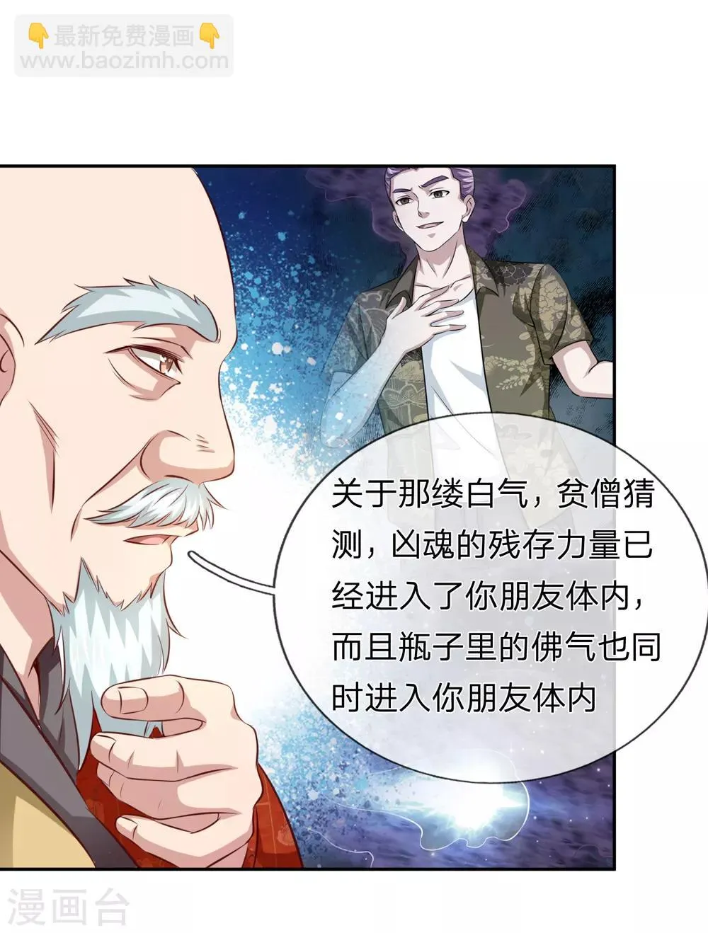 第164话 解铃还须系铃人 第12页