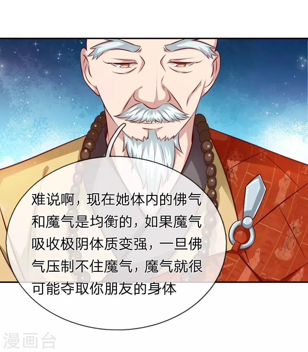 第164话 解铃还须系铃人 第14页