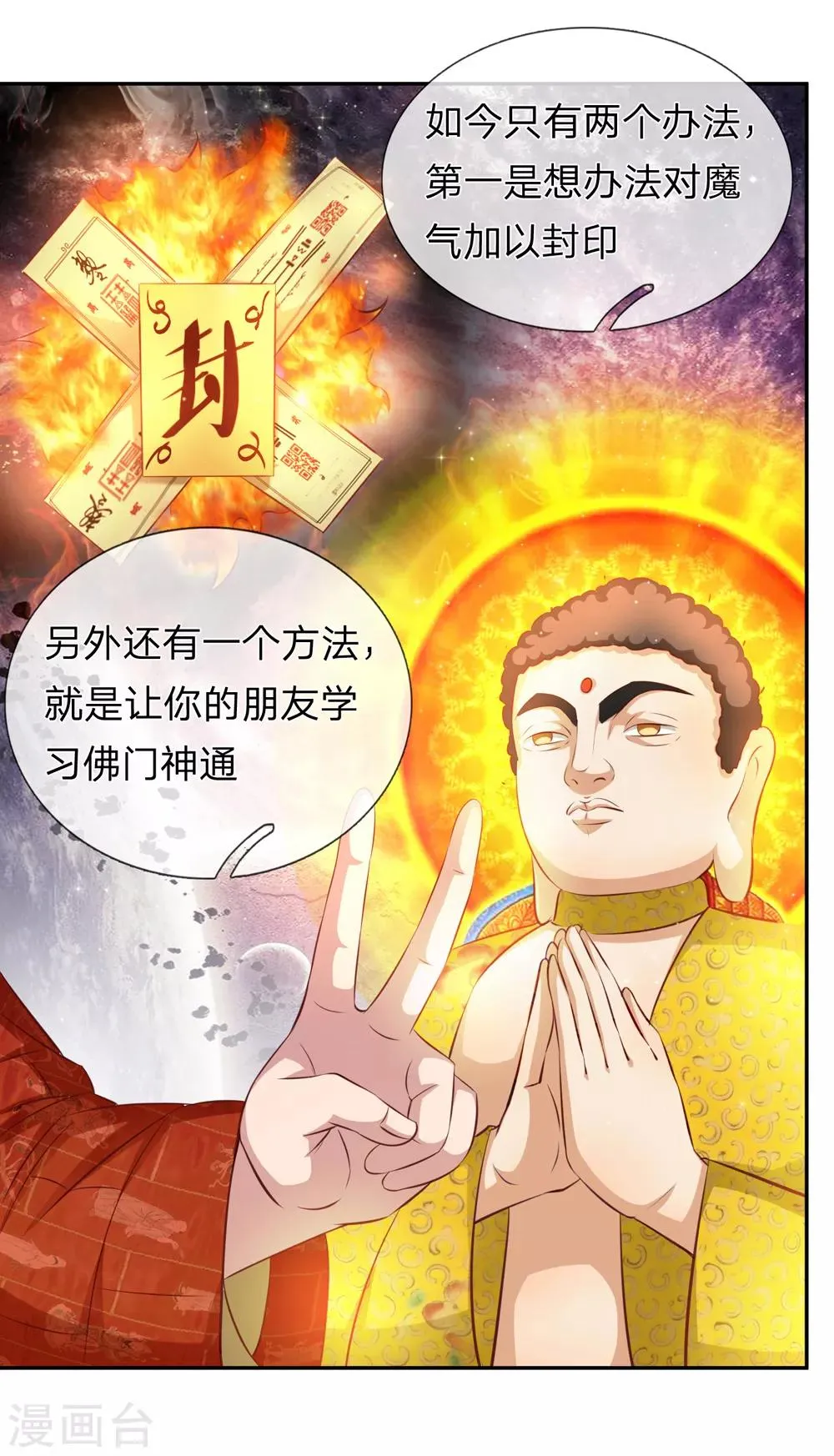 第164话 解铃还须系铃人 第16页
