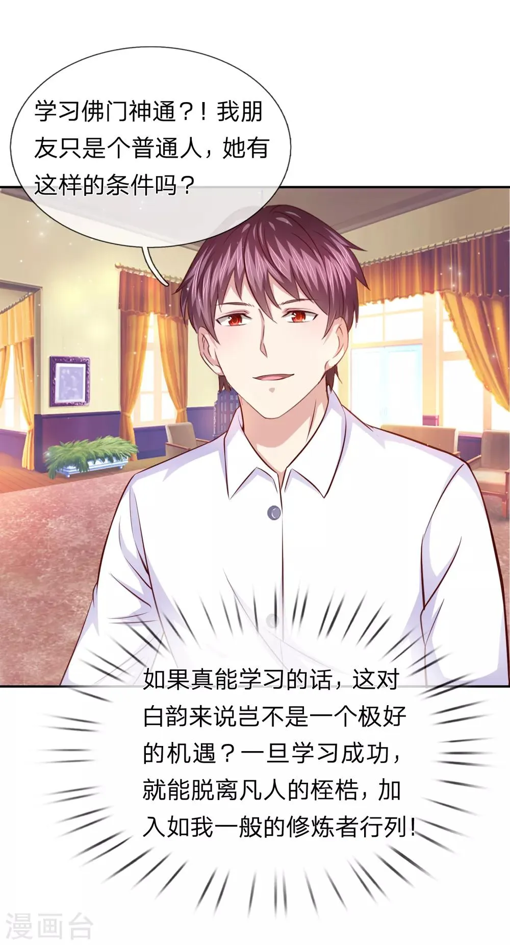 第164话 解铃还须系铃人 第17页