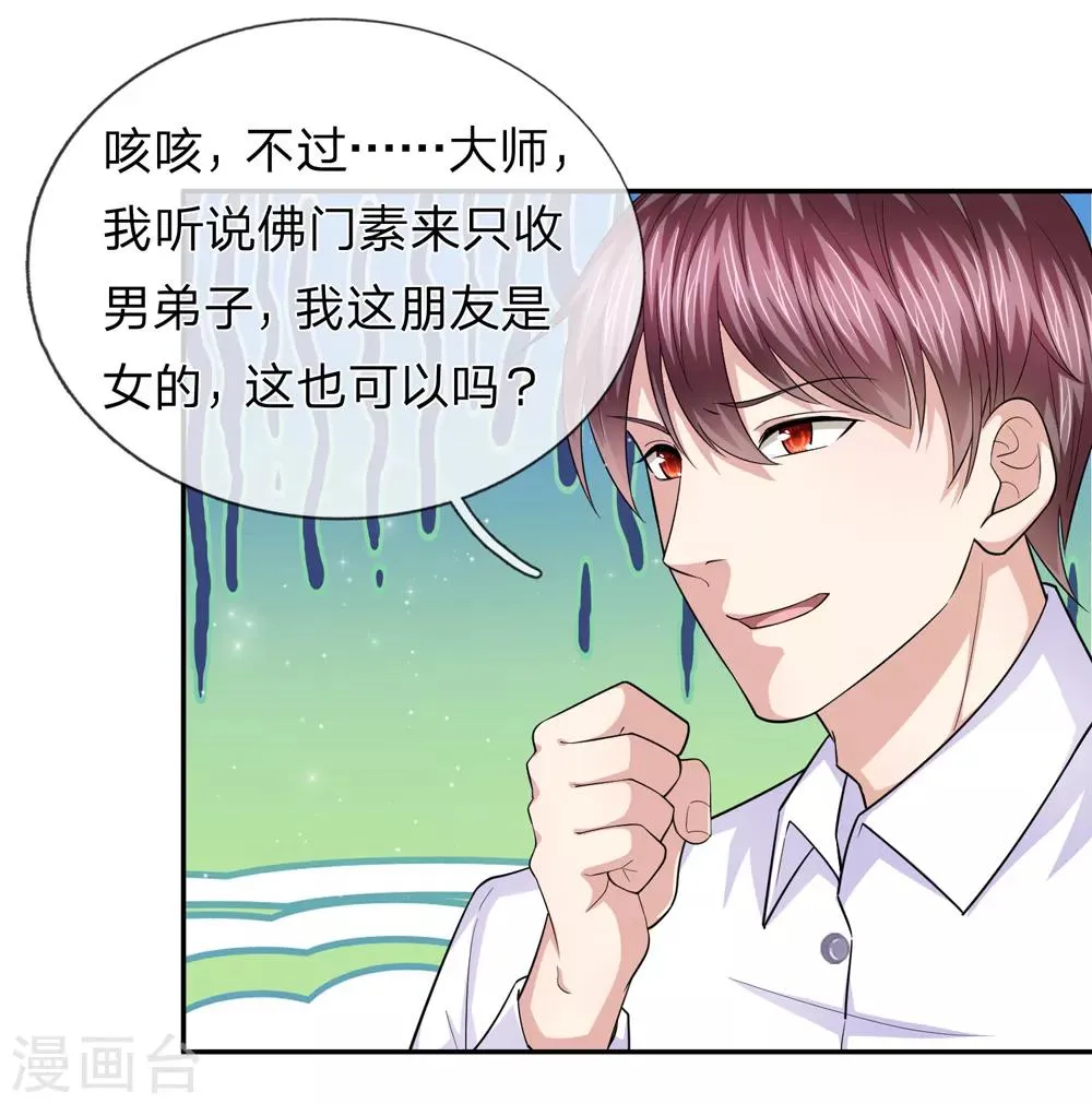 第164话 解铃还须系铃人 第19页