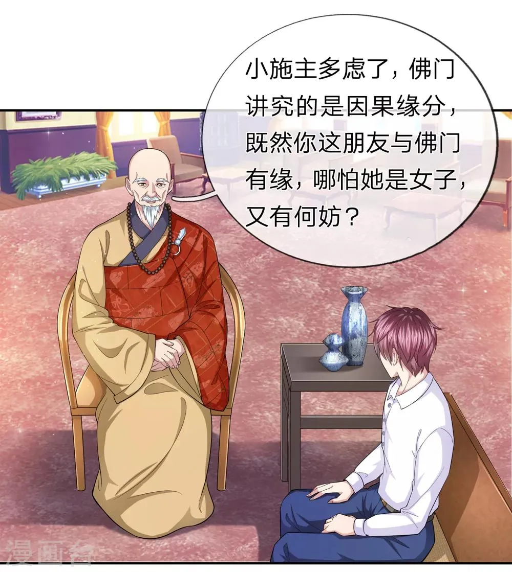 第164话 解铃还须系铃人 第20页