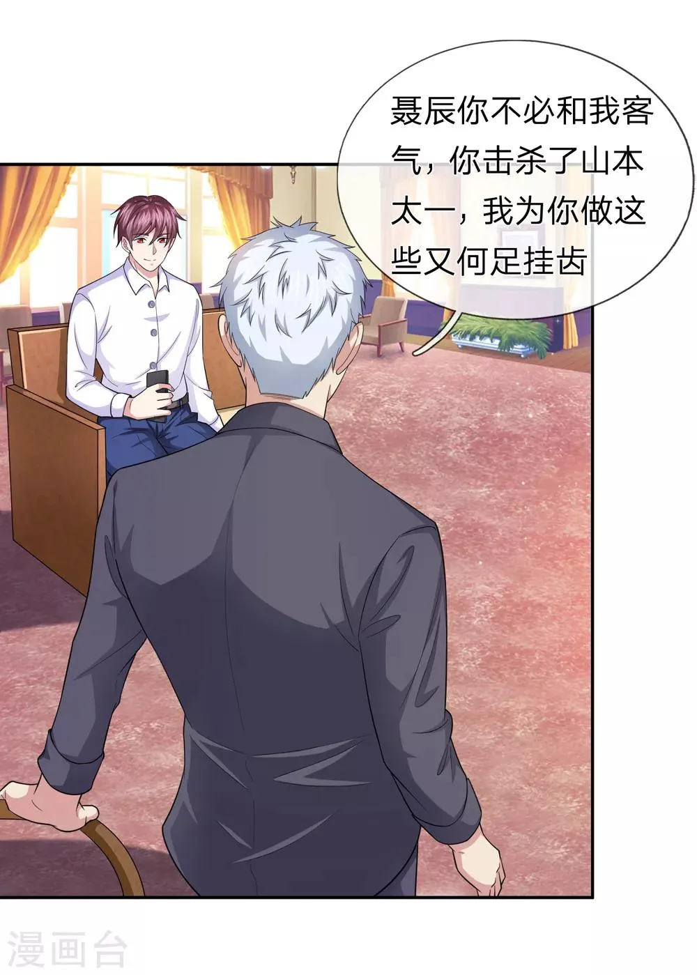 第165话 秘境之门 第2页
