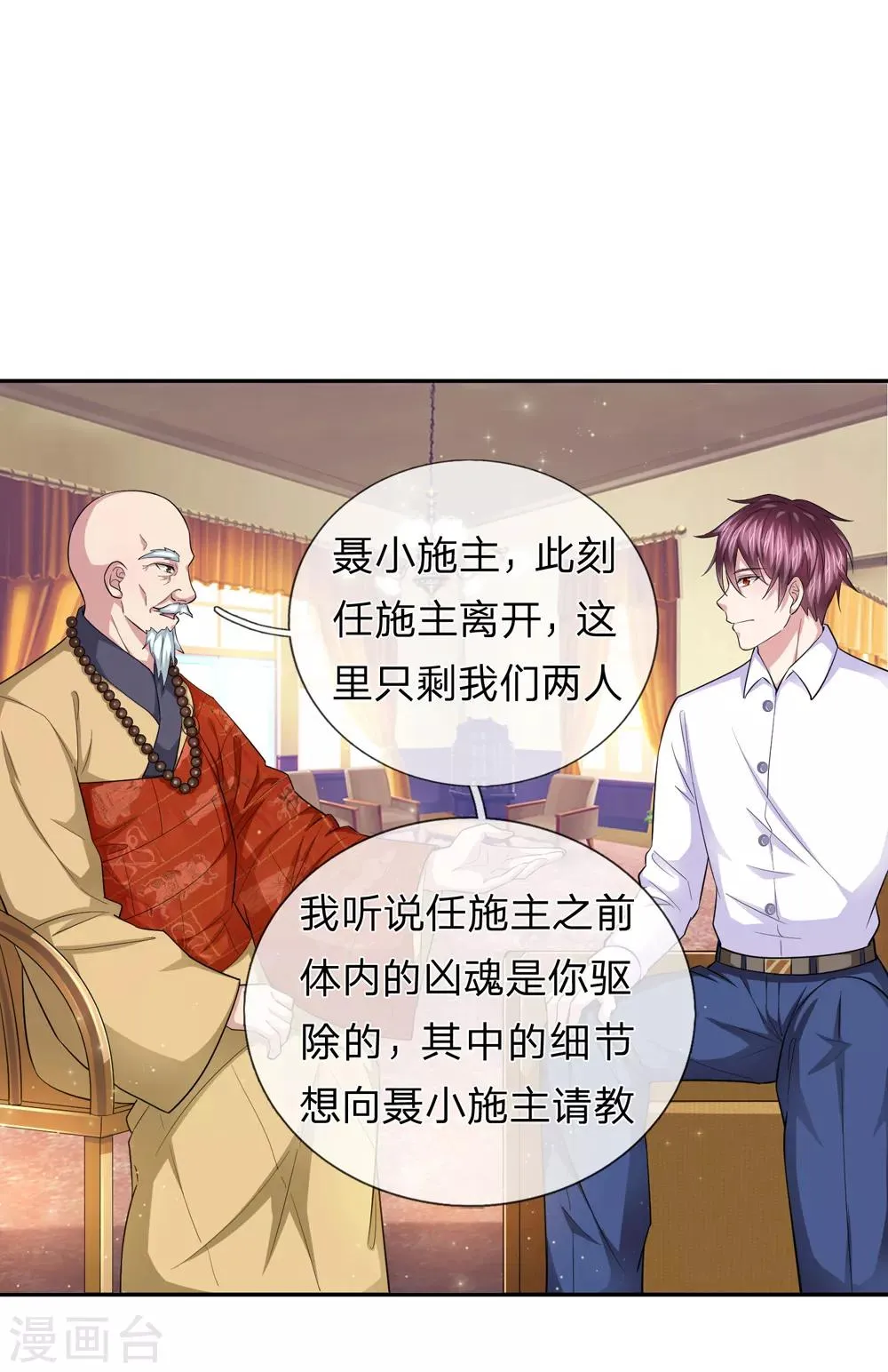 第165话 秘境之门 第4页
