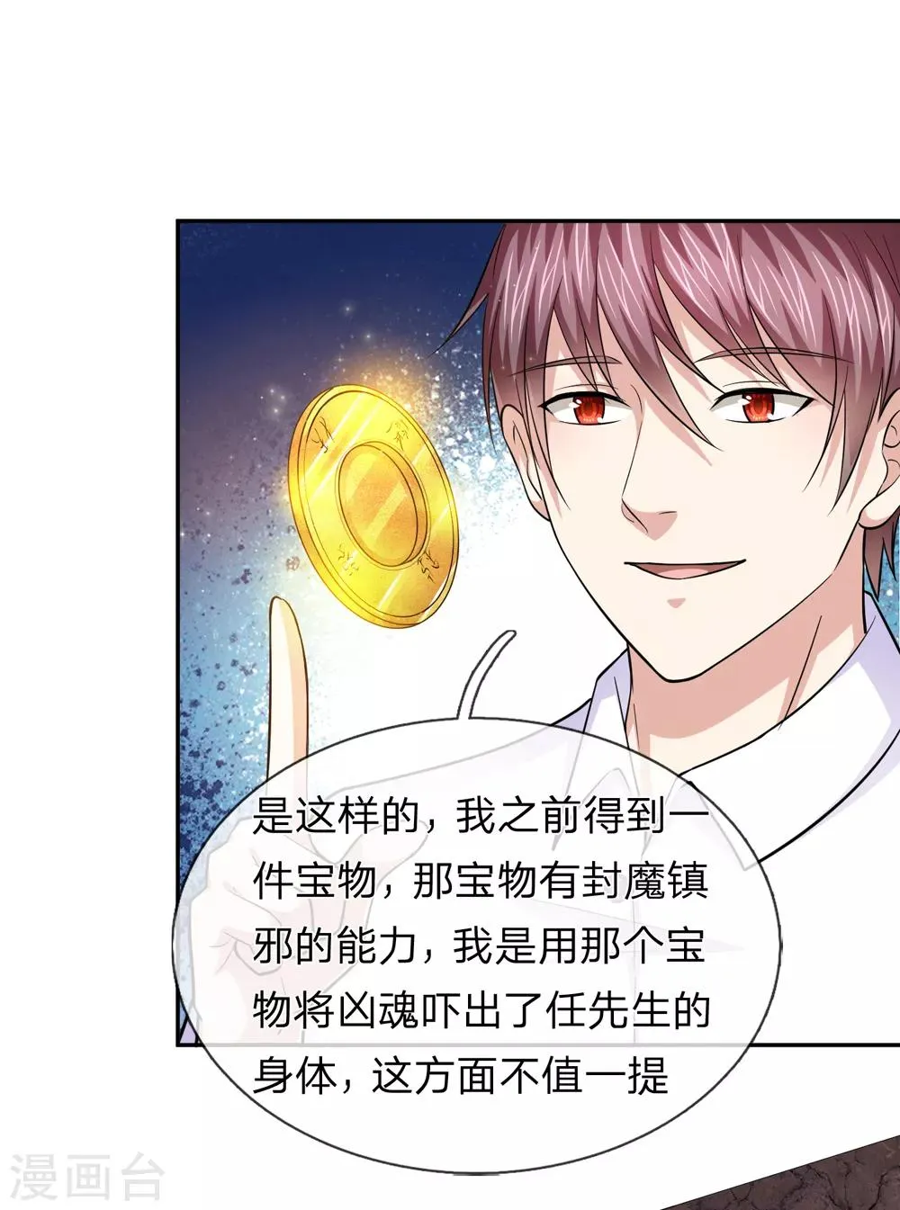第165话 秘境之门 第5页