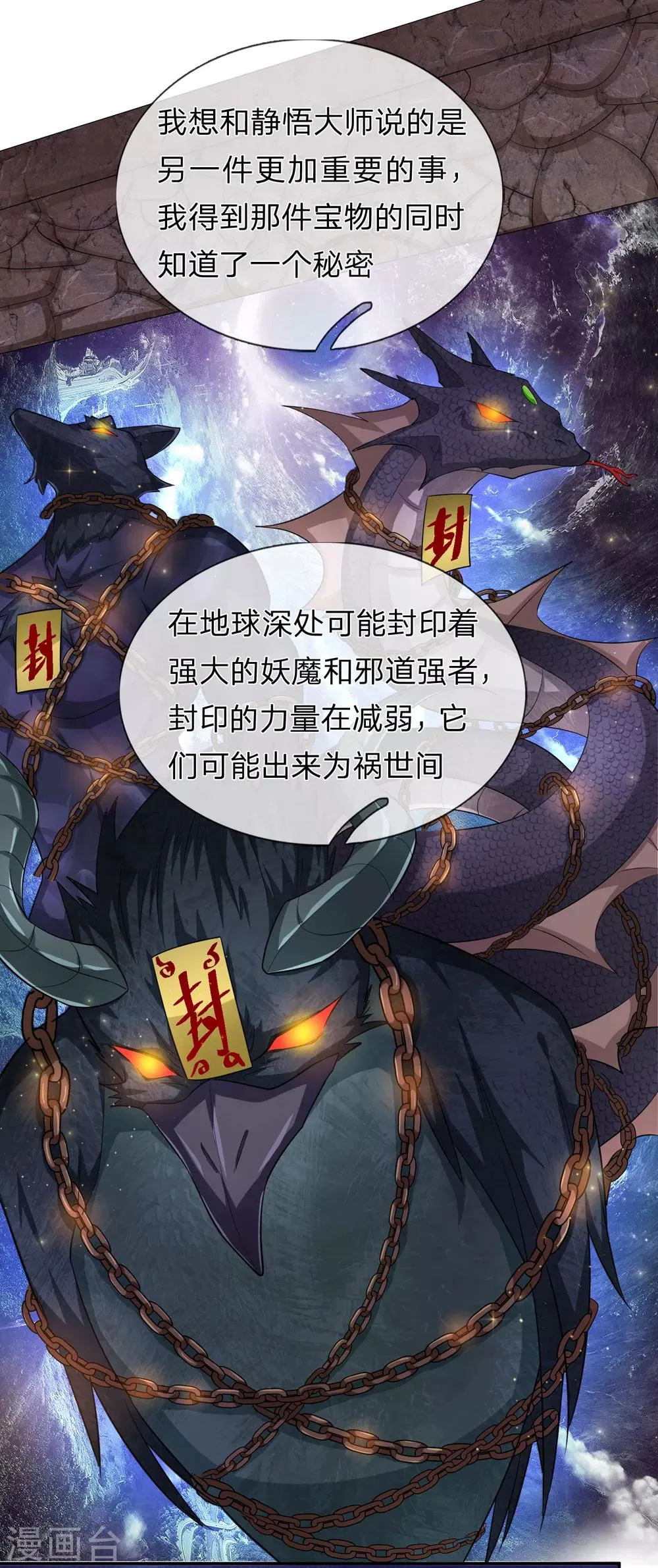第165话 秘境之门 第6页